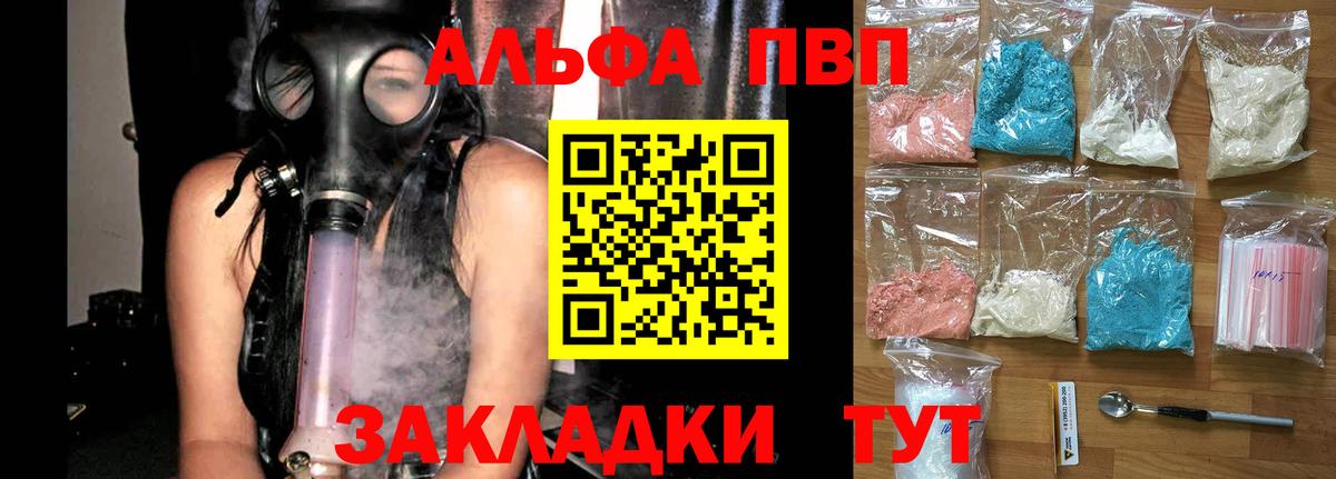 Alpha-PVP  APVP СК  Alpha PVP СК  Вход с VPN  A-PVP СК  как найти закладки  Тулун 