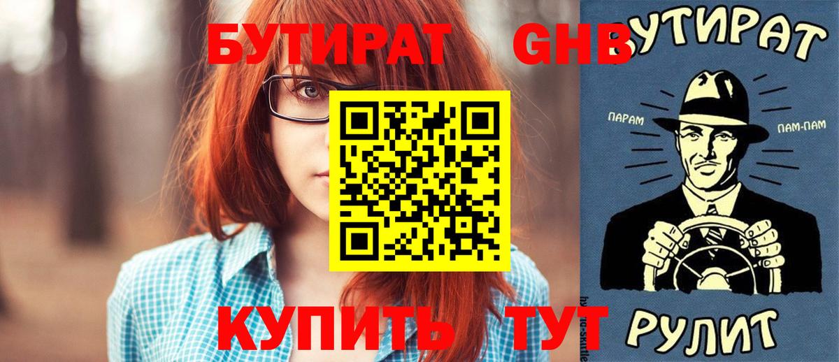 Тулун  БУТИРАТ буратино  Бутират  Вход с VPN 