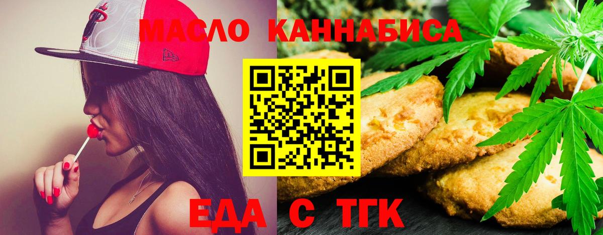 Еда ТГК марихуана  Вход с VPN  Тулун 