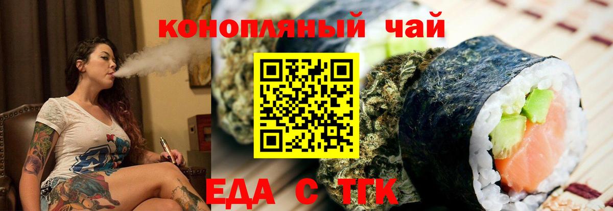 Еда ТГК конопля Тулун