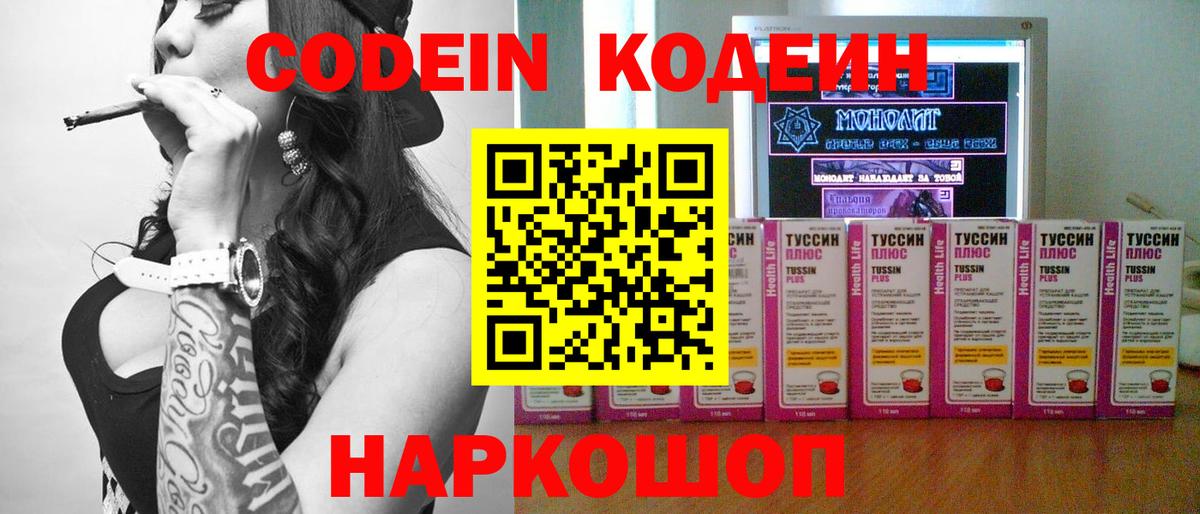 Кодеин напиток Lean (лин)  Вход с VPN  Тулун 